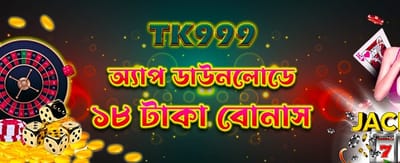 অ্যাপটি ডাউনলোড করুন এবং জিতুন